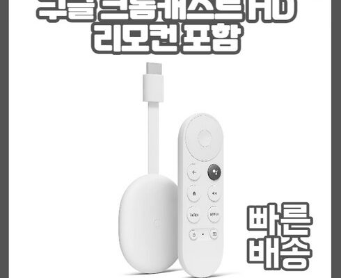 인싸템~ 크롬캐스트 굿굿굿~