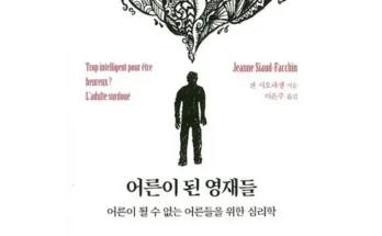 내돈내산 영재의심리학 구매좌표 공유합니다