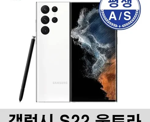 오늘 구매한 갤럭시s22울트라자급제 후기