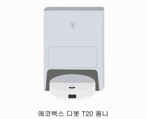 오늘 구매한 로봇청소기 T20 옴니  구매후기