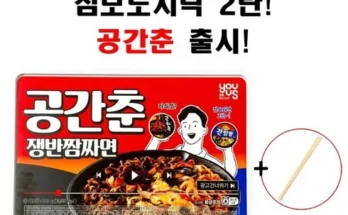 오늘 구매한 공간춘쟁반짬짜면 사용기