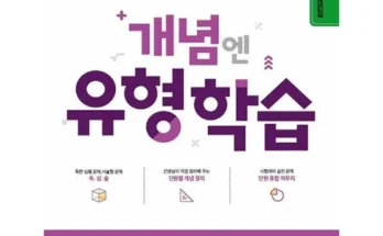 다들 좋대서.. 엠베스트 중등학습 제품비교