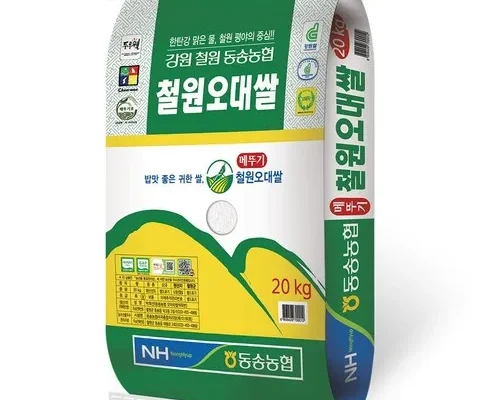 옆집에서 구매한 철원오대쌀 총 20kg 사용후기