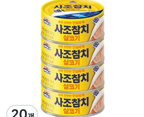 오늘 구매한 사조살코기참치 사용후기