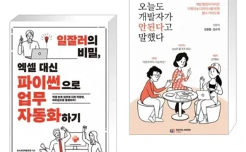 드뎌 구매했어요~ 오늘도개발자가안된다고말했다 사용기