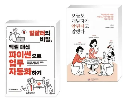 드뎌 구매했어요~ 오늘도개발자가안된다고말했다 사용기