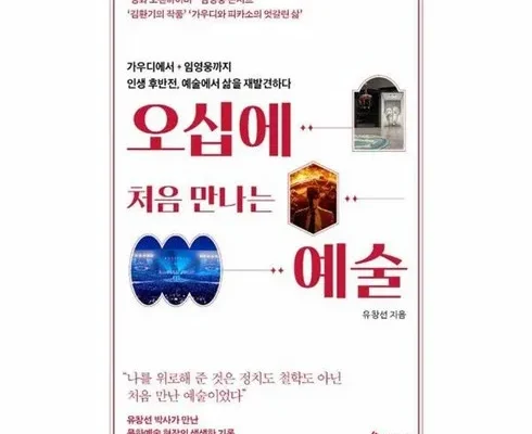 드뎌 구매했어요~ 오십에처음만나는예술 가격비교