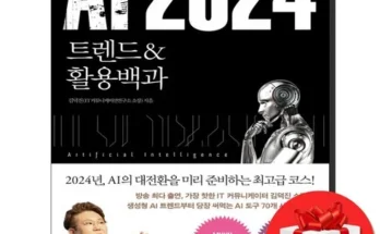 오늘 구매한 ai2024 장단점 비교