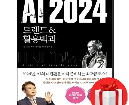 오늘 구매한 ai2024 장단점 비교