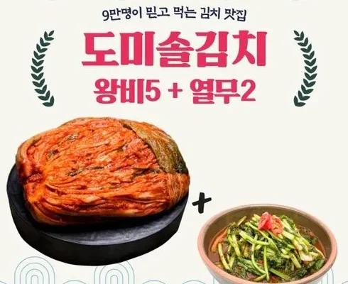 옆집에서 구매한 도미솔김치3종세트11kg  장단점 비교