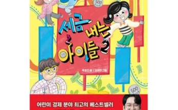 엄지척~ 세금내는아이들 가격비교