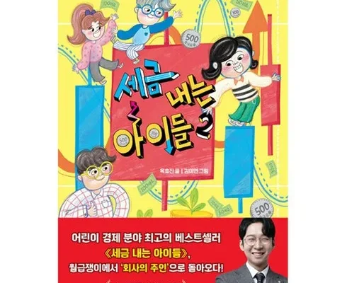 엄지척~ 세금내는아이들 가격비교