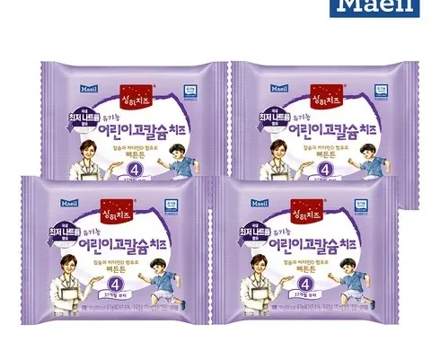 엄지척~ 어린이고칼슘치즈 사용기