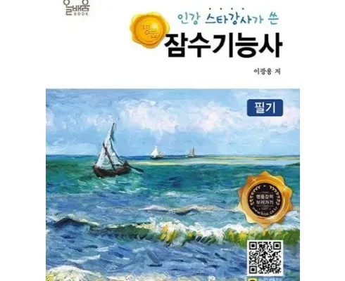 다들 좋대서.. 잠수기능사필기 장점 단점 비교